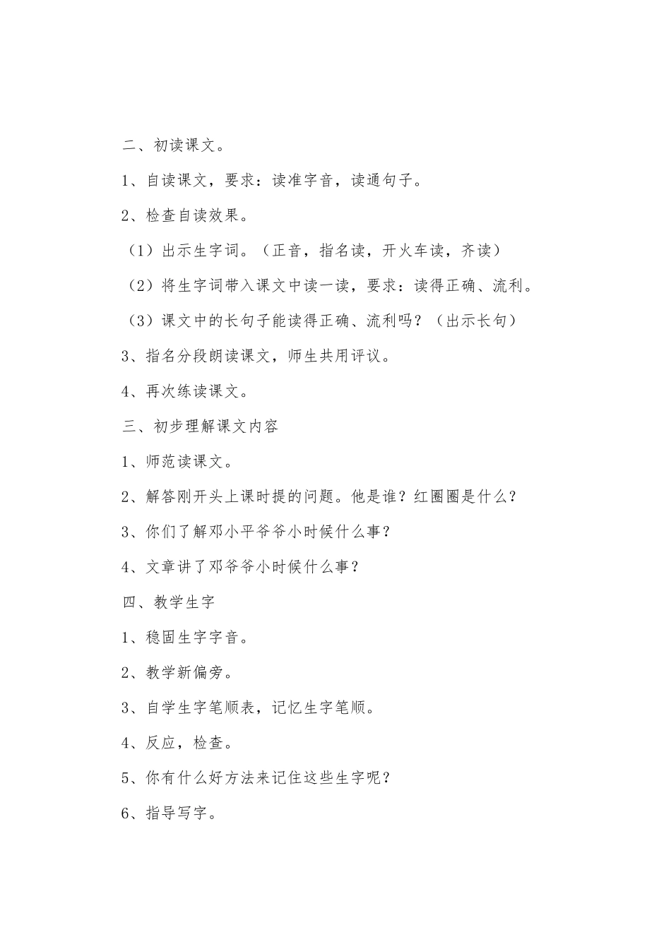 《他得的红圈圈最多》教案之二_第2页