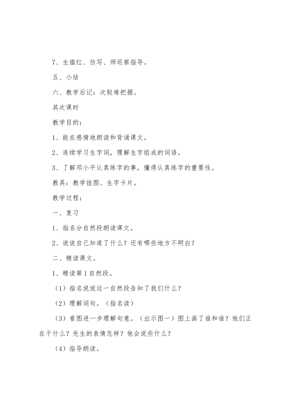 《他得的红圈圈最多》教案之二_第3页