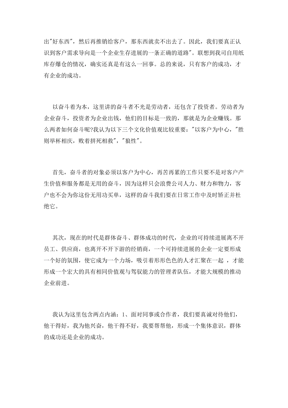 《以奋斗者为本》读书心得_第2页