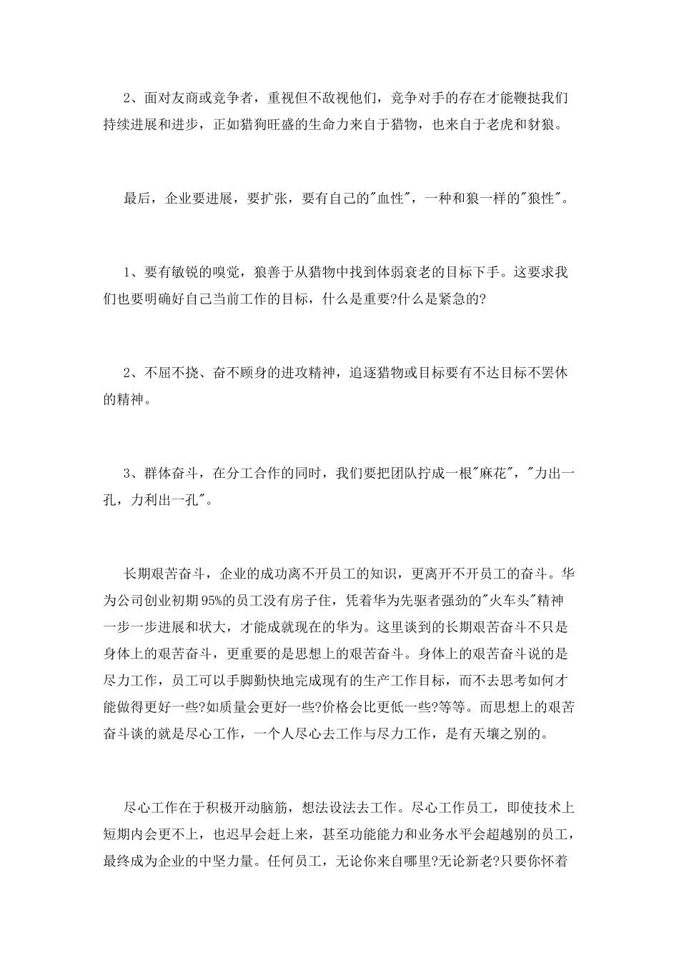 《以奋斗者为本》读书心得_第3页