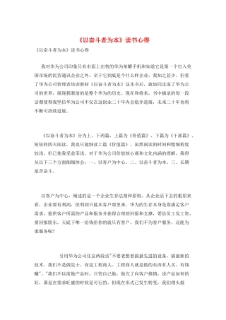 《以奋斗者为本》读书心得