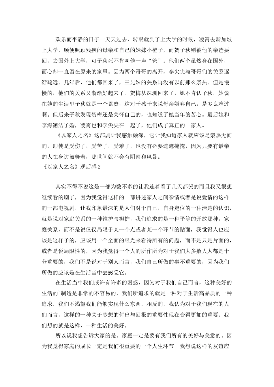 《以家人之名》观后感_第2页