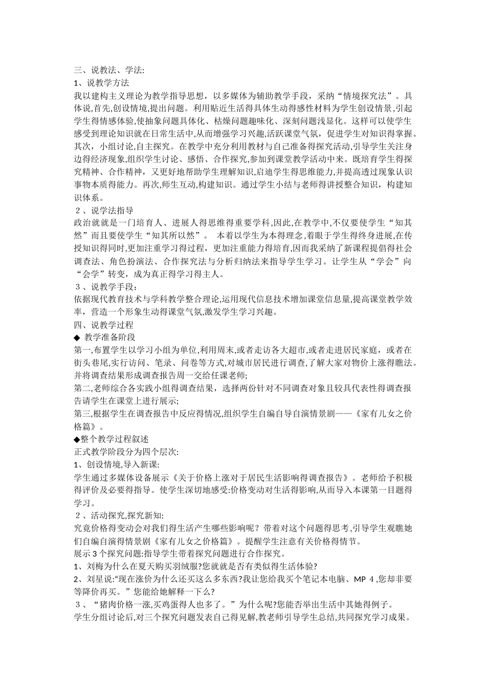 《价格变动的影响》说课稿_第2页