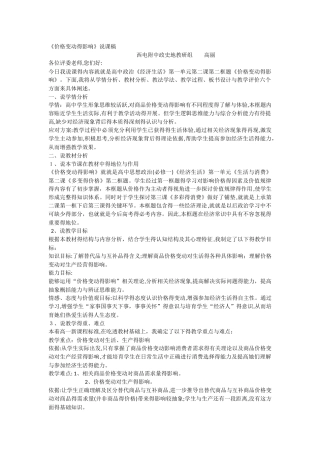 《价格变动的影响》说课稿