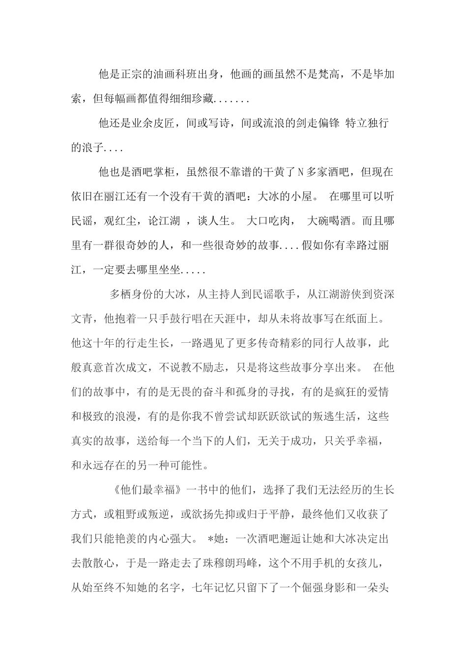 《他们最幸福》读书分享心得_第3页