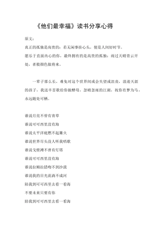 《他们最幸福》读书分享心得