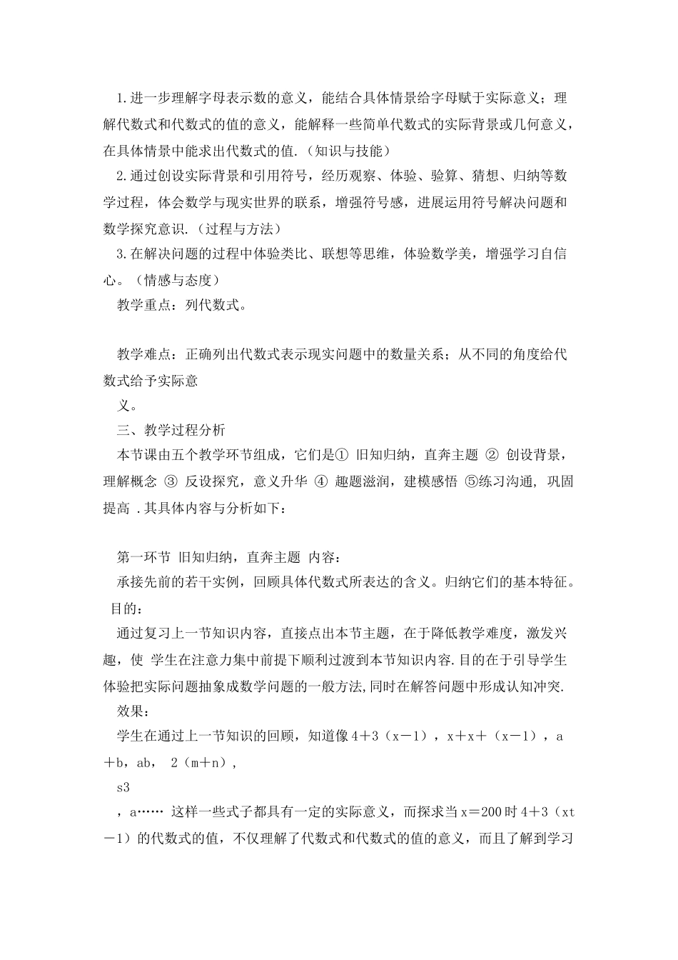 《代数式》教学设计高品质版_第2页