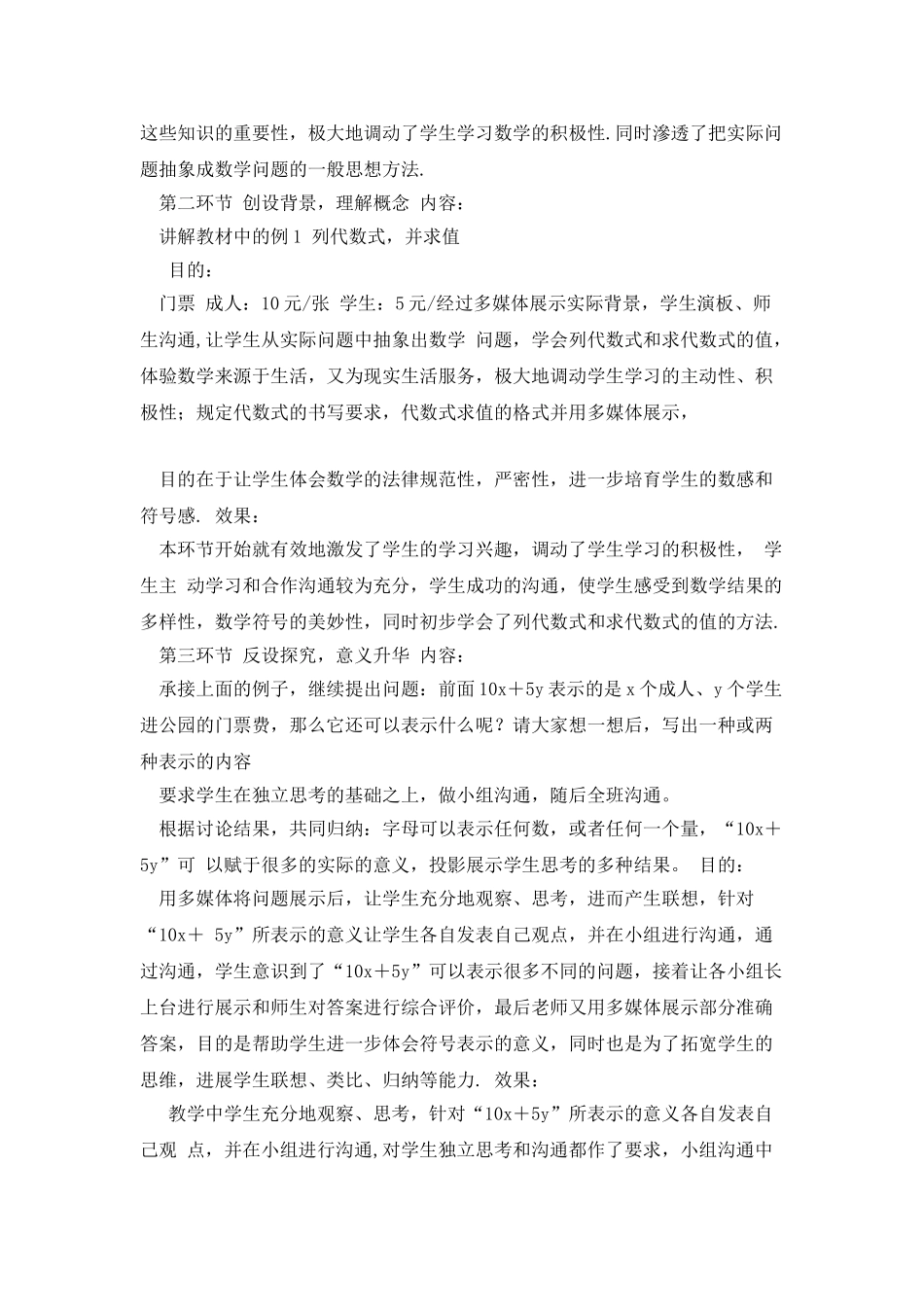 《代数式》教学设计高品质版_第3页