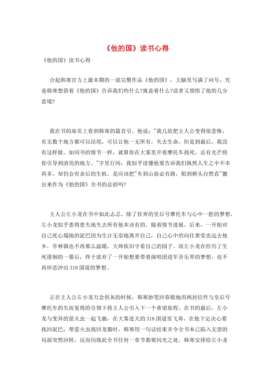《他的国》读书心得_第1页
