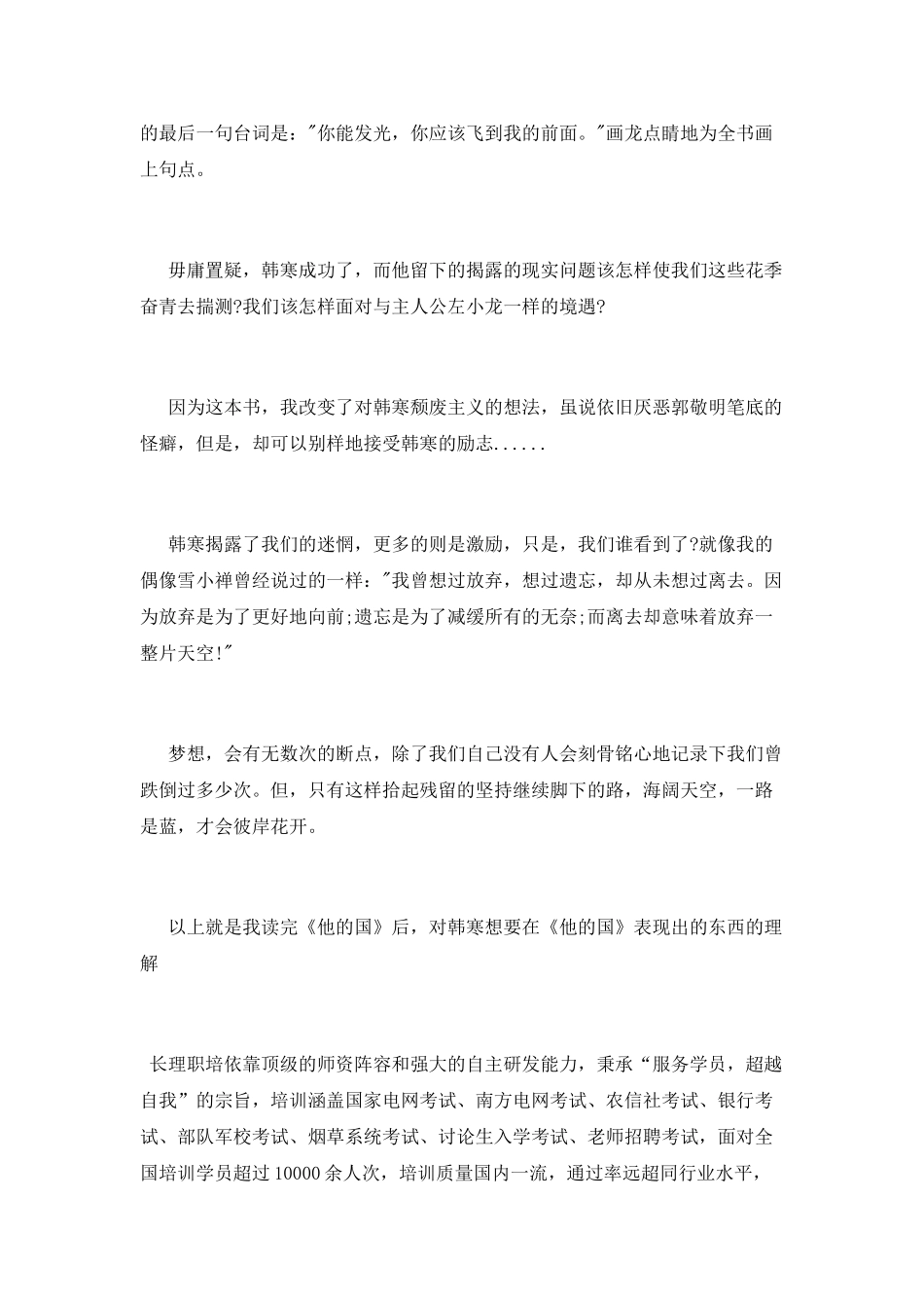 《他的国》读书心得_第2页