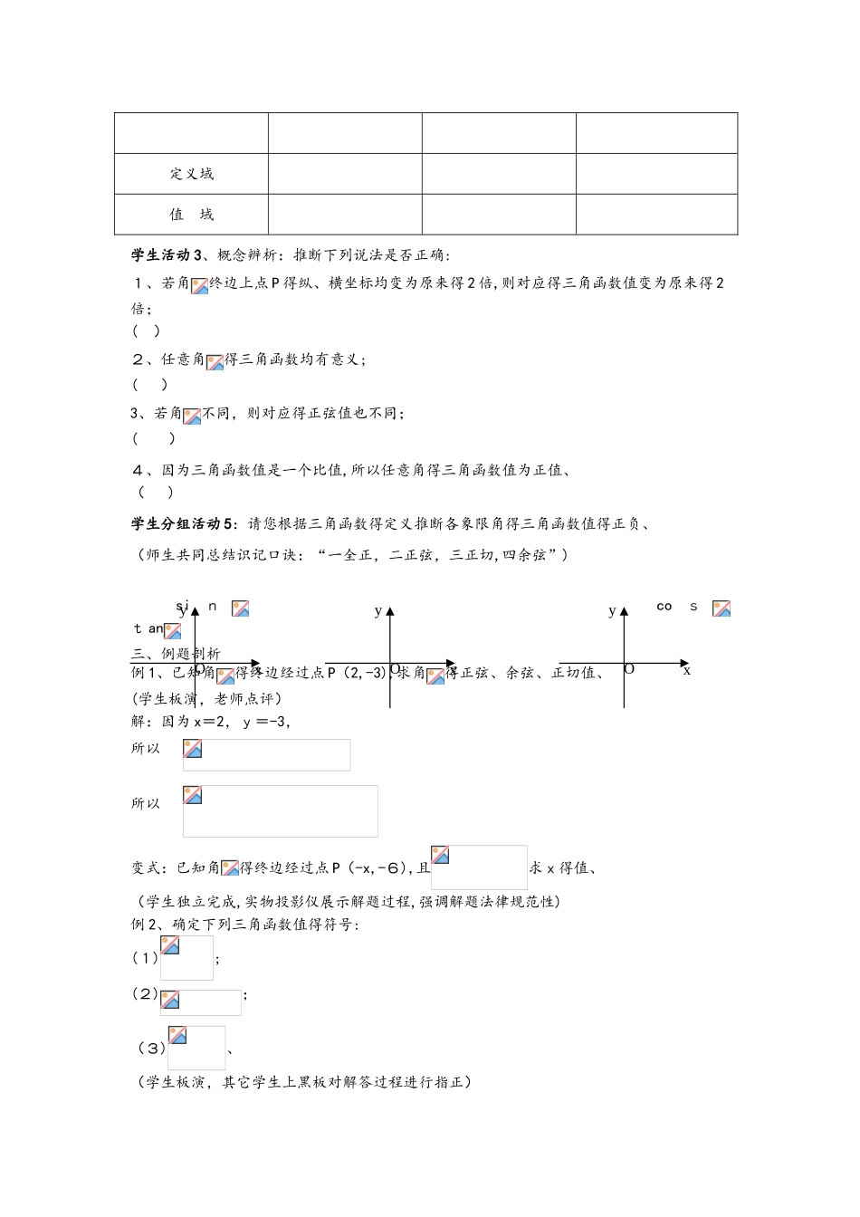 《任意角的三角函数》教学设计_第3页