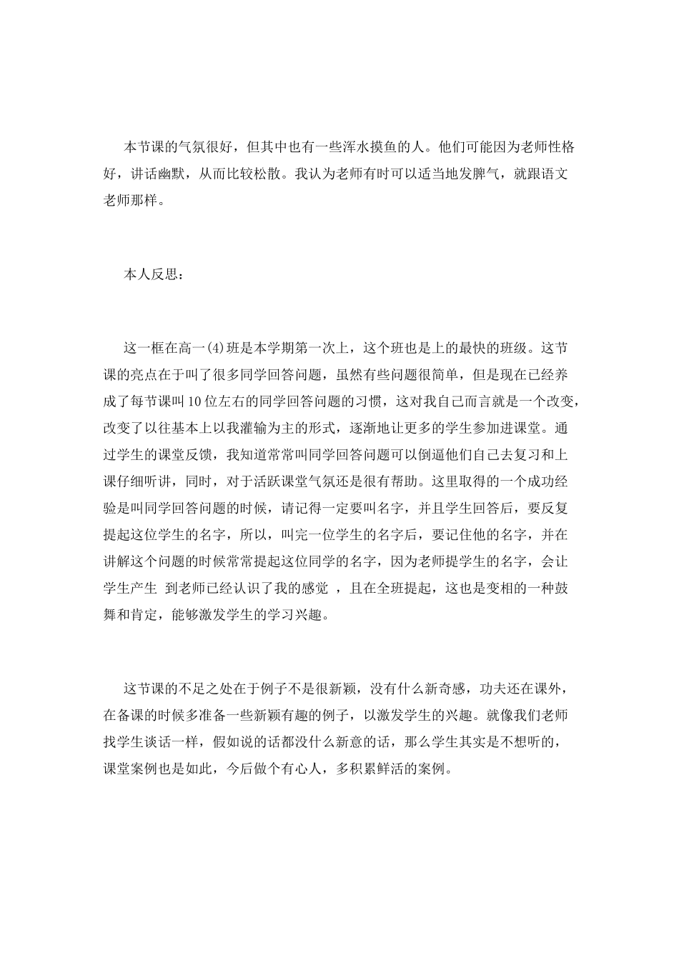 《价格变动的影响》教学反思_第2页