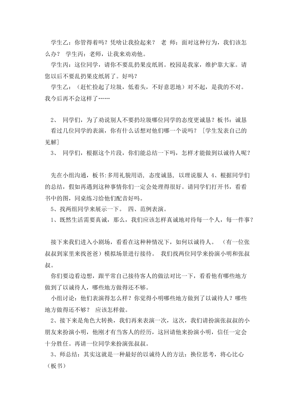 《以诚待人》口语交际shhh_第3页