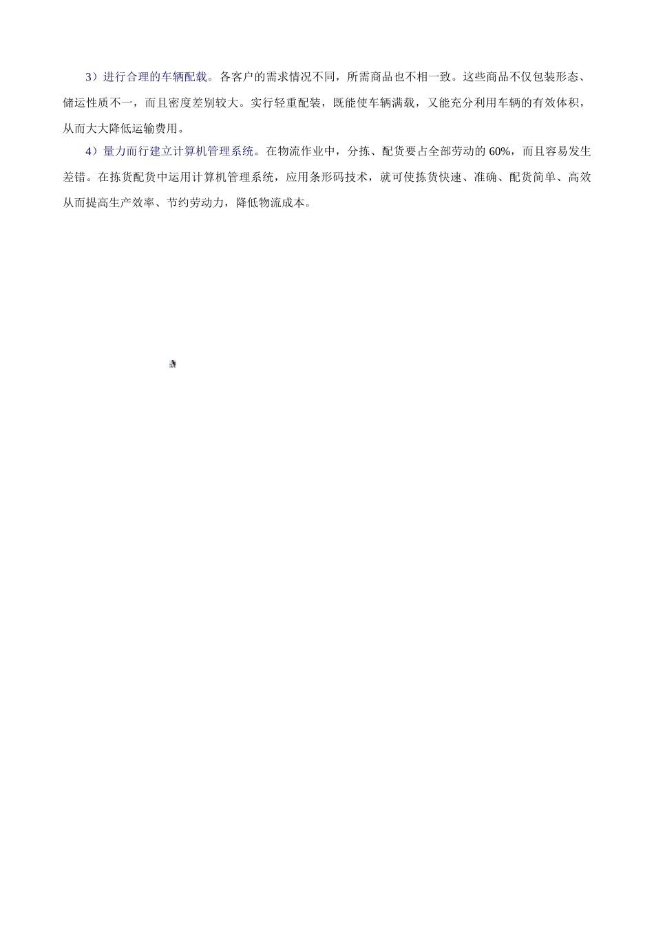 《仓储与配送管理》第四次作业_第3页