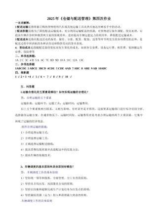 《仓储与配送管理》第四次作业