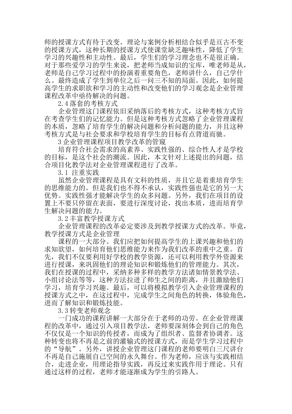 《企业管理》课程项目化教学改革管窥_第2页