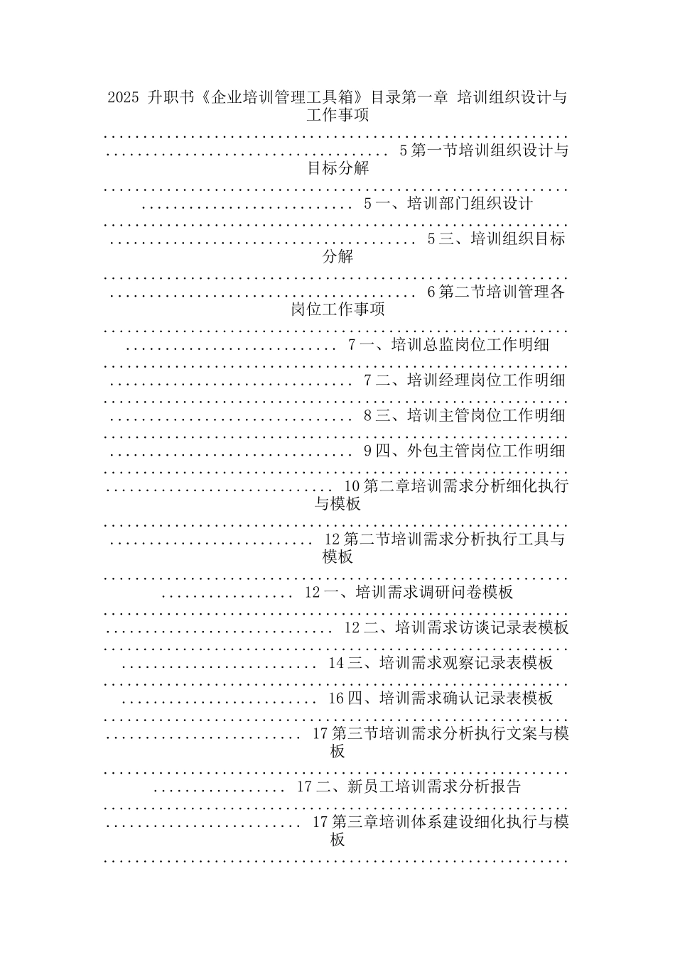 《企业培训管理工具箱》帮你做好人力资源经理._第1页