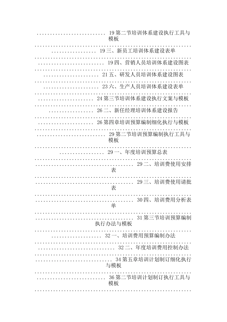 《企业培训管理工具箱》帮你做好人力资源经理._第2页