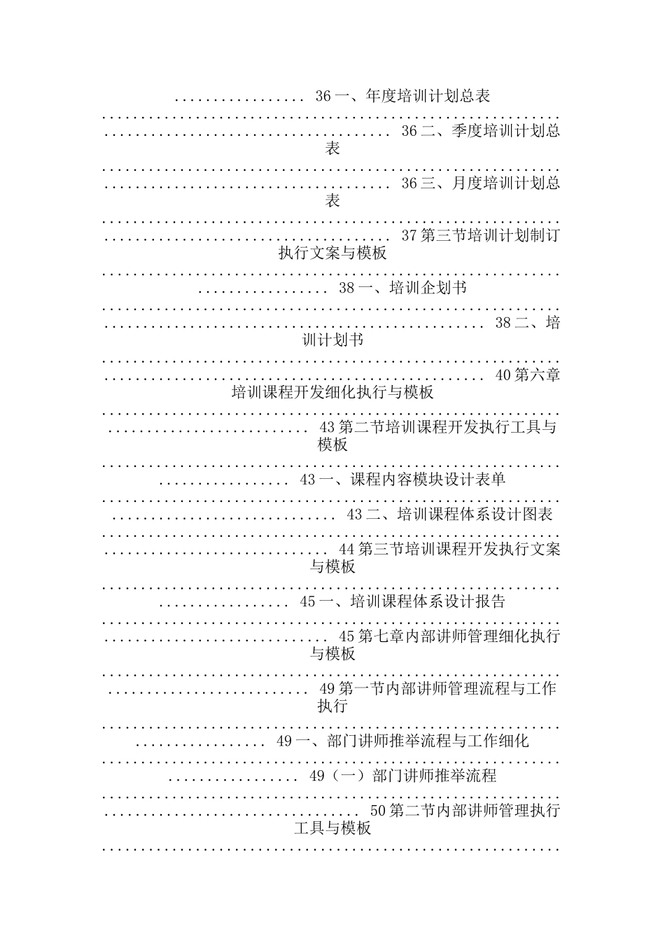 《企业培训管理工具箱》帮你做好人力资源经理._第3页