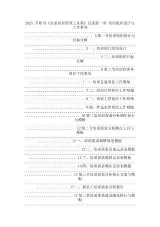 《企业培训管理工具箱》帮你做好人力资源经理.
