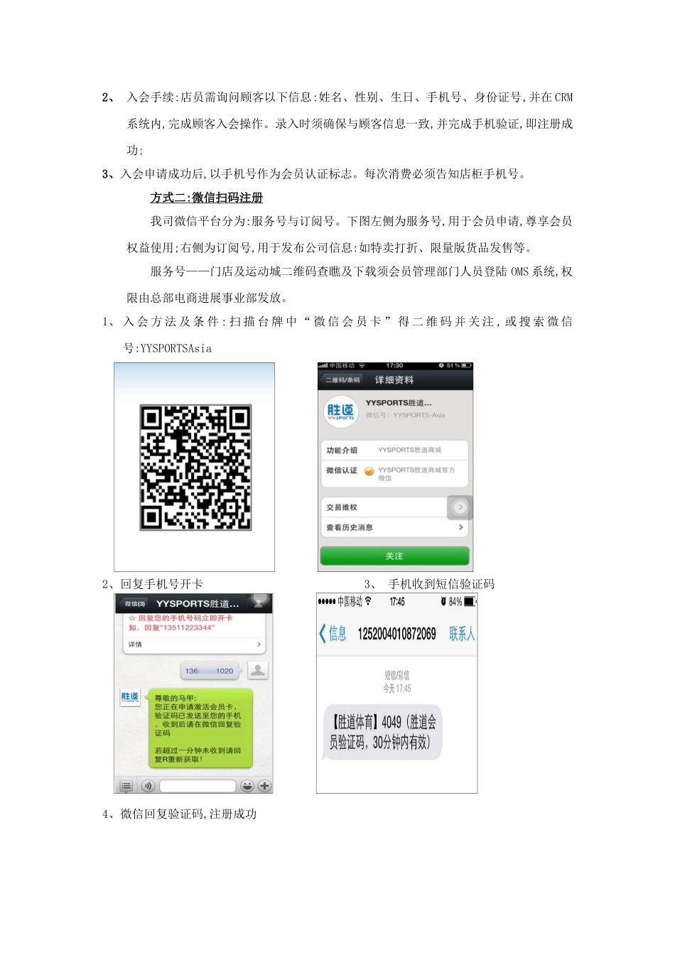 《会员管理流程》--修订版_第2页