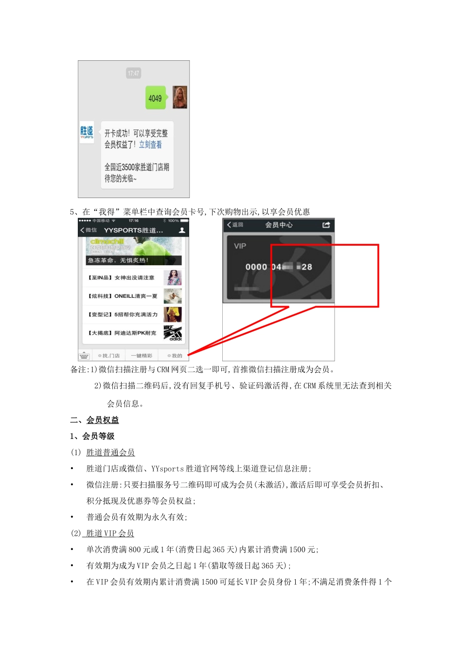 《会员管理流程》--修订版_第3页