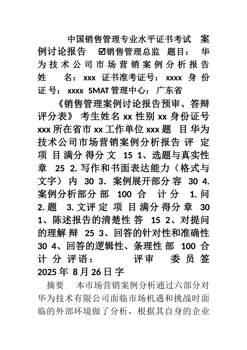 《企业销售管理案例研究报告》_第1页