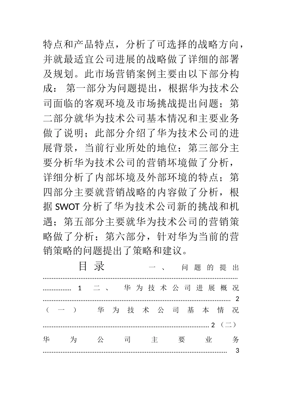 《企业销售管理案例研究报告》_第2页