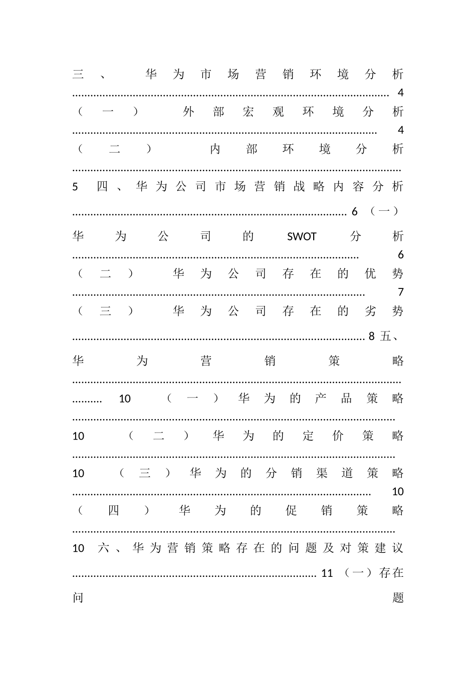 《企业销售管理案例研究报告》_第3页