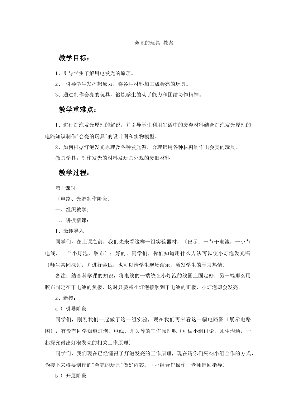 《会亮的玩具》教案_第1页
