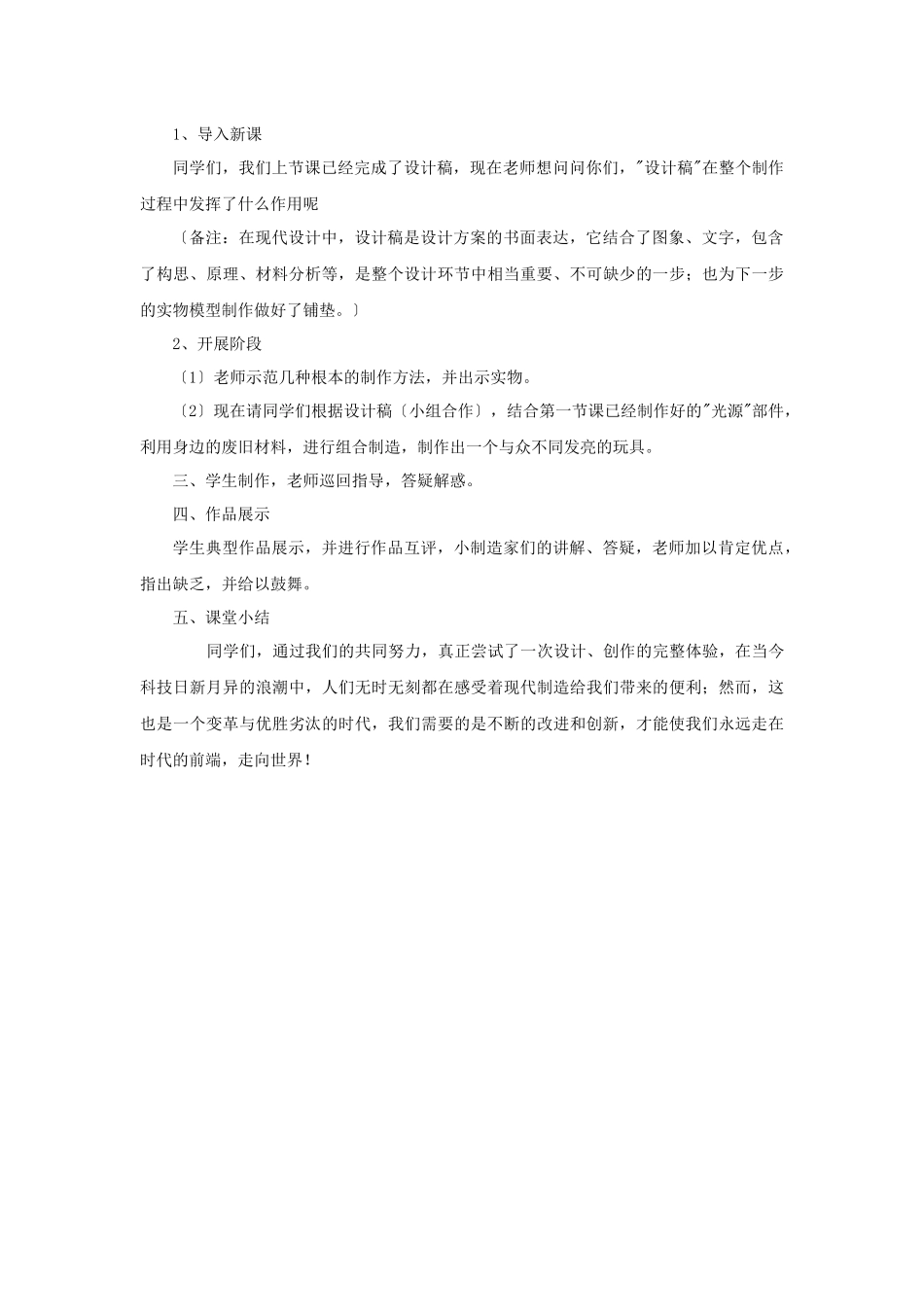 《会亮的玩具》教案_第3页