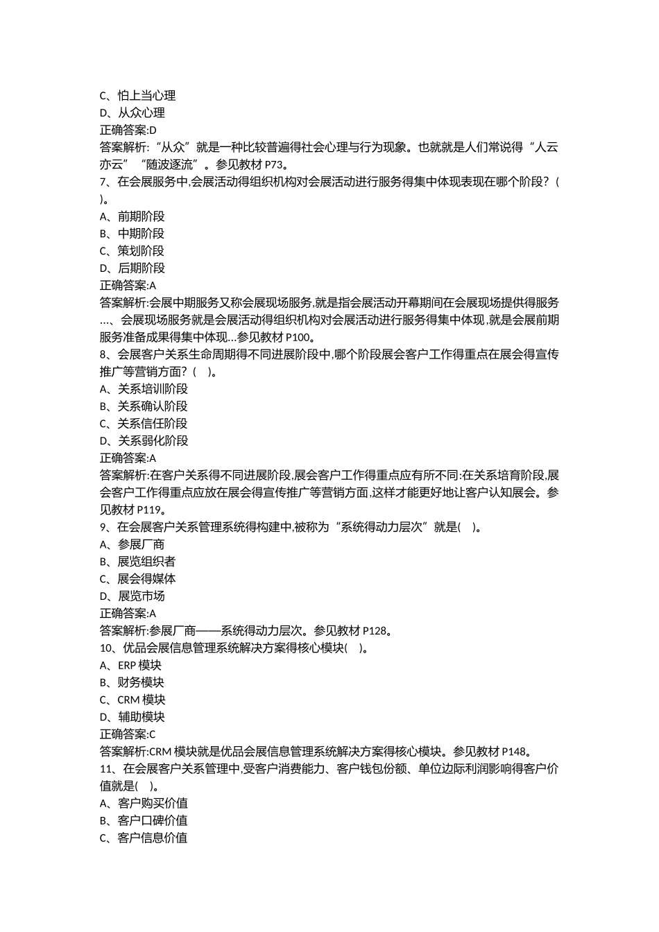 《会展客户关系管理》复习资料_第2页
