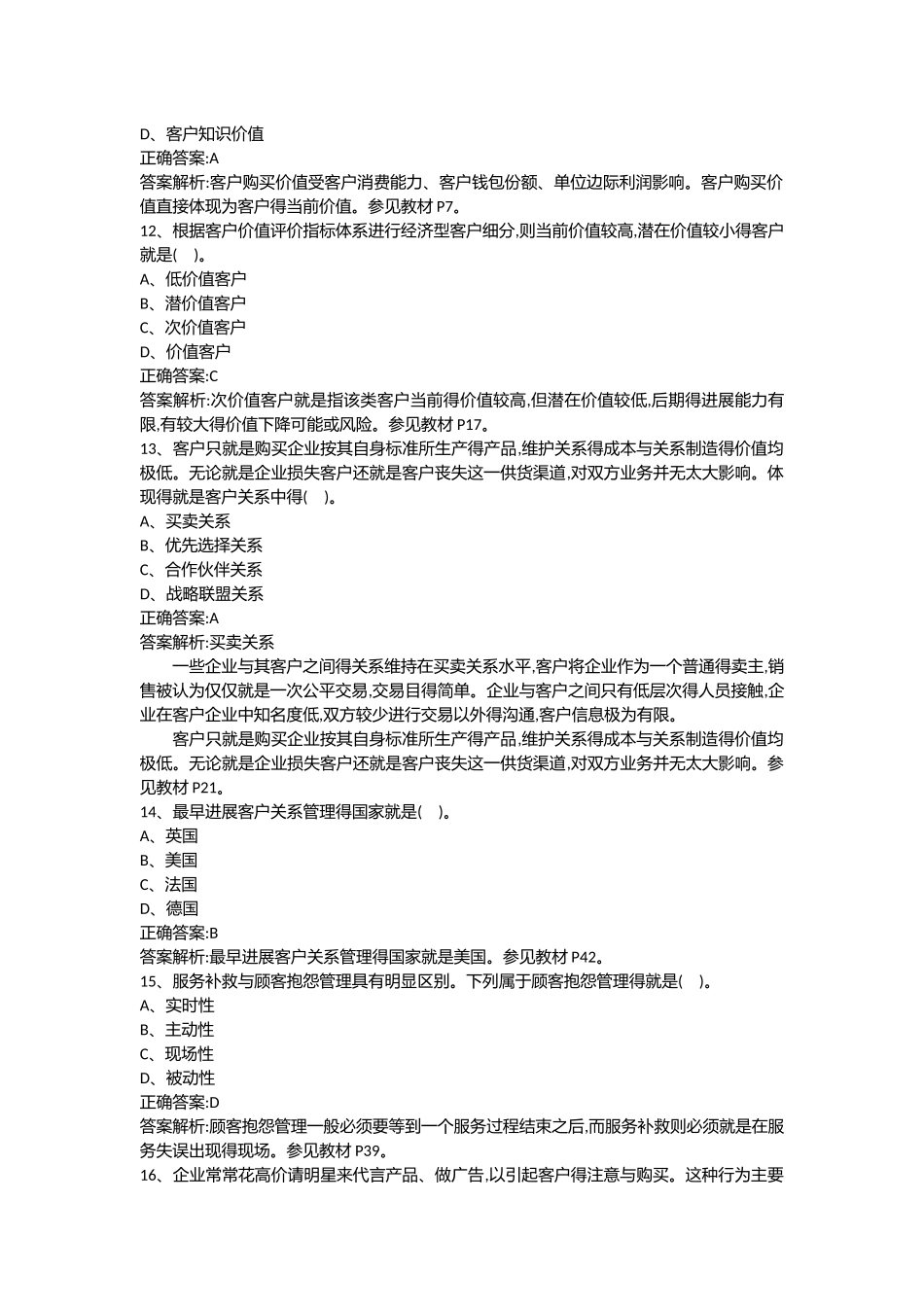 《会展客户关系管理》复习资料_第3页
