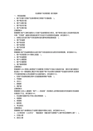 《会展客户关系管理》复习资料