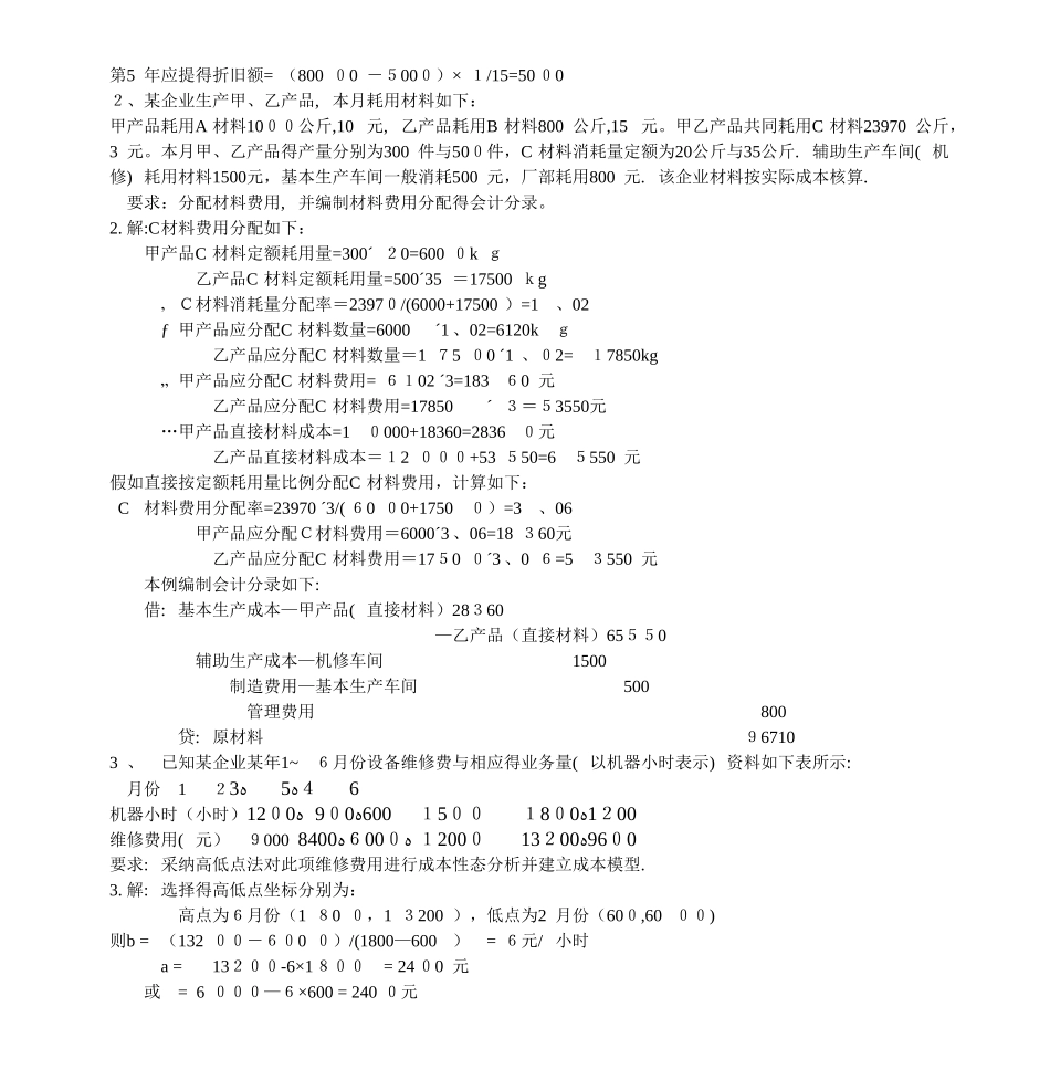 《会计学·专业》试题1_第2页
