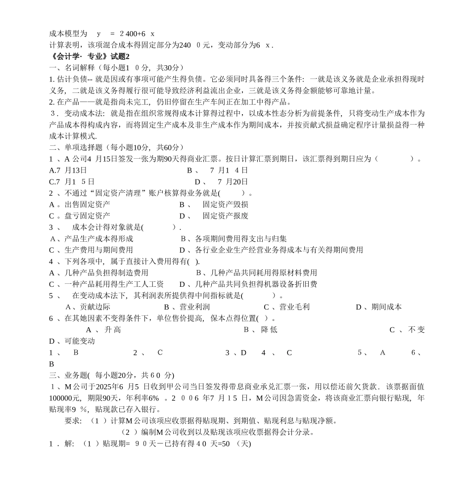 《会计学·专业》试题1_第3页
