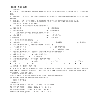 《会计学·专业》试题1