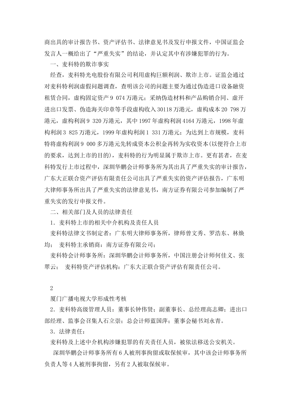 《会计案例分析》形成性考核册_第2页