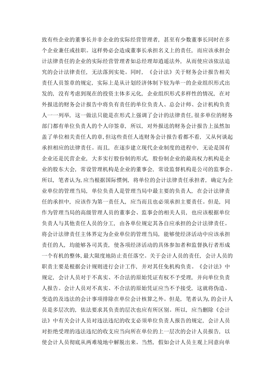 《会计法》在法律责任认定和处罚中的缺陷分析_第3页