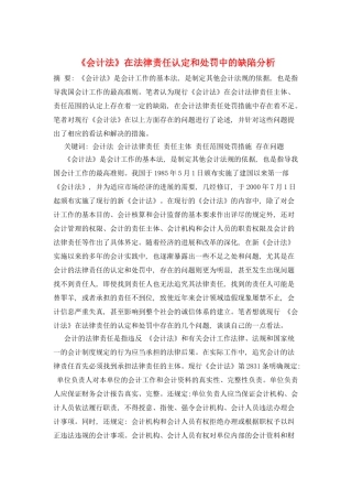《会计法》在法律责任认定和处罚中的缺陷分析