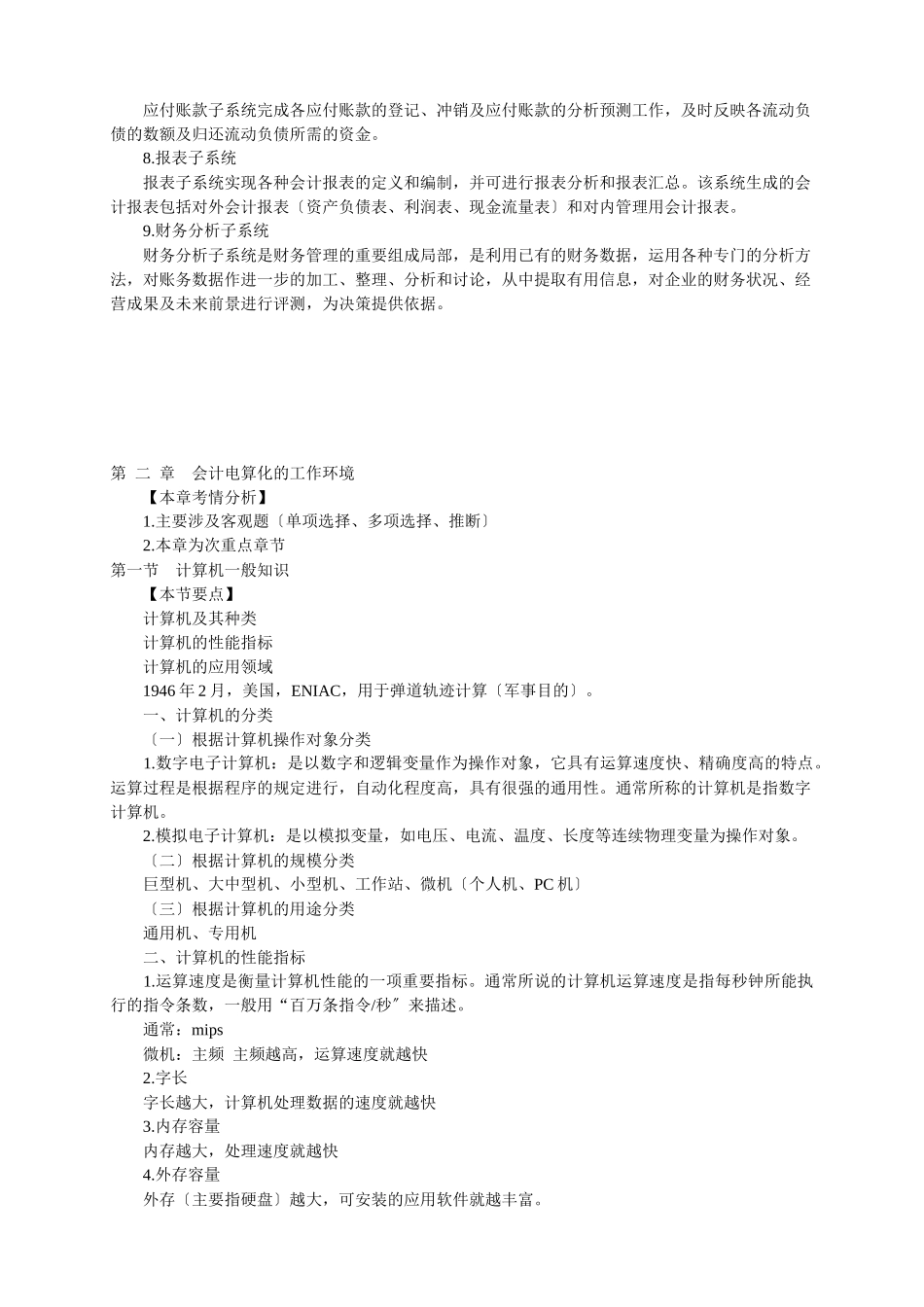 《会计电算化》基础讲解_第3页