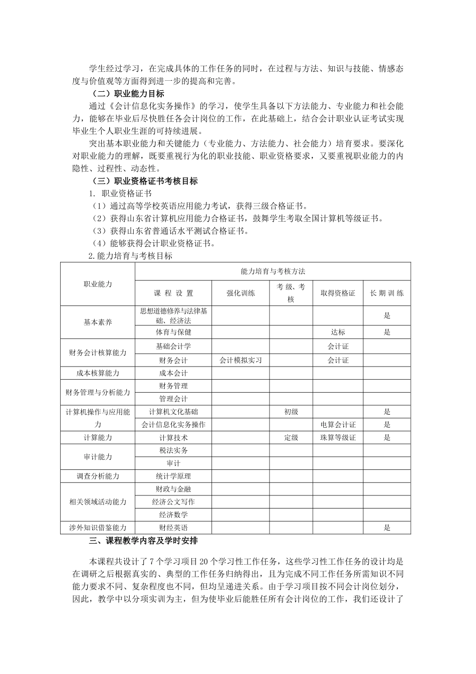 《会计信息化实务操作》学习指南_第2页
