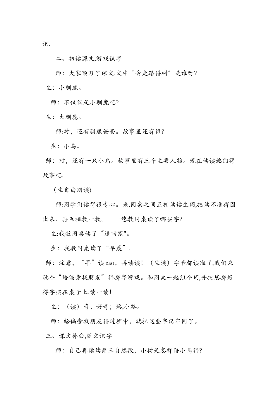 《会走路的树》教学案例与评析_第2页