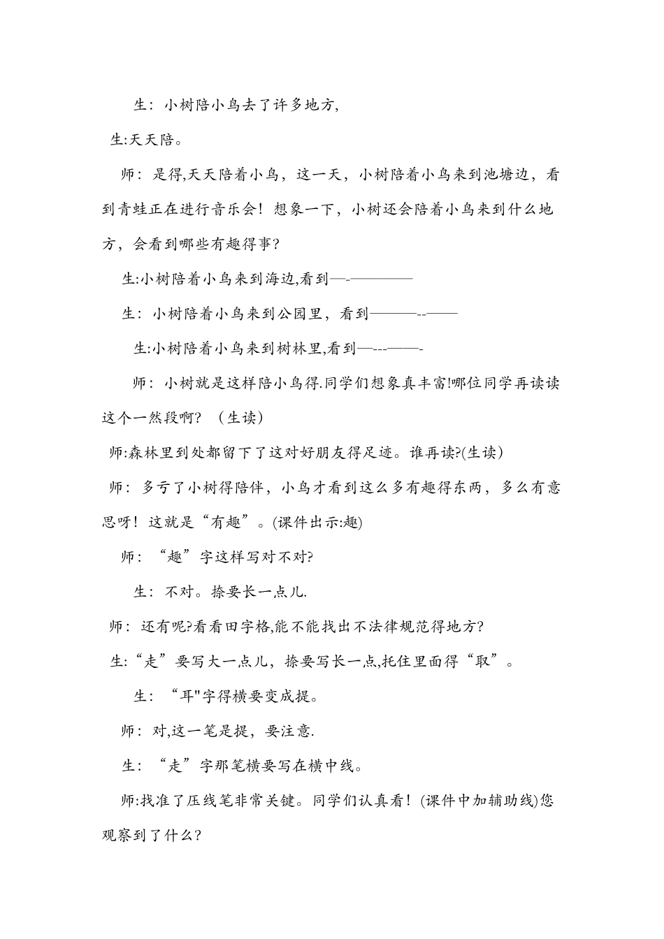 《会走路的树》教学案例与评析_第3页