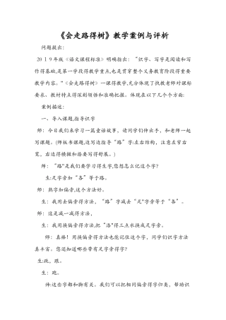 《会走路的树》教学案例与评析
