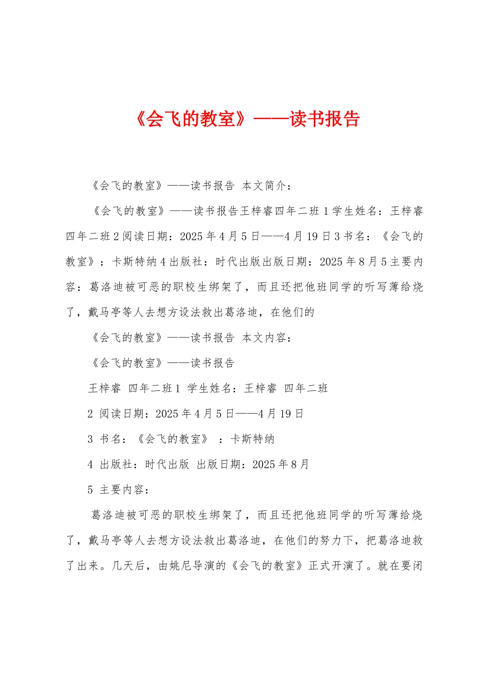 《会飞的教室》——读书报告_第1页