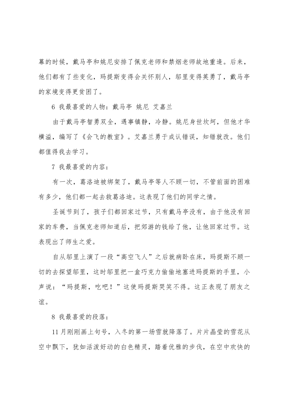 《会飞的教室》——读书报告_第2页