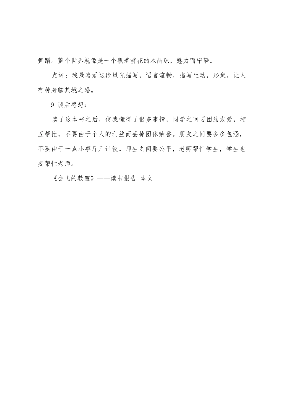 《会飞的教室》——读书报告_第3页