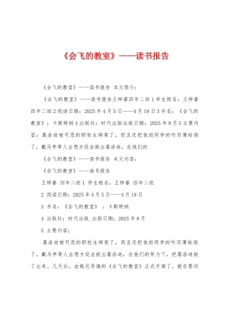 《会飞的教室》——读书报告