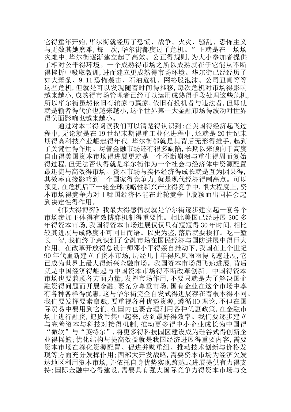 《伟大的博弈》读书心得_第2页